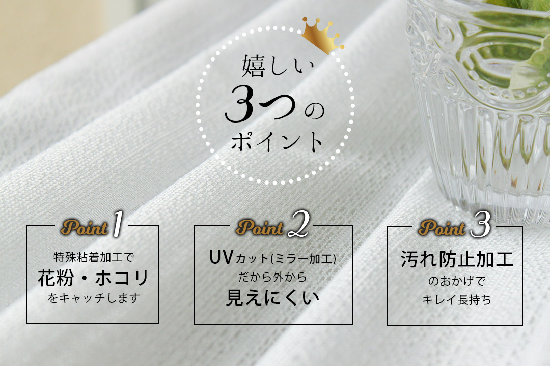レース　ミスティ　嬉しい3つの機能