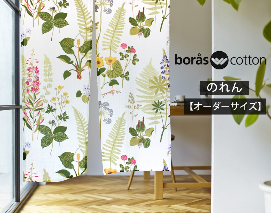 ボラスコットンのれん
