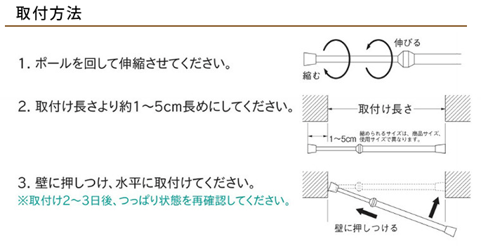 テンションポール取付方法