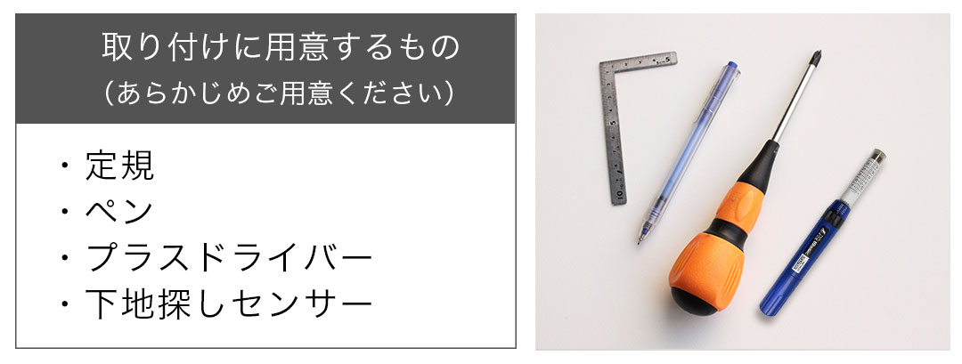 用意するもの