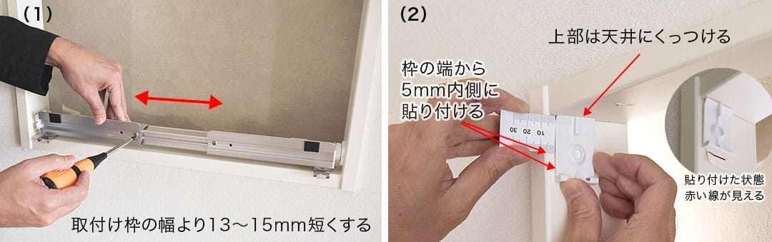 取り付け方