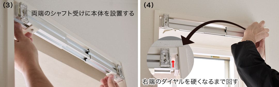 取り付け方