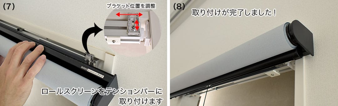 取り付け方
