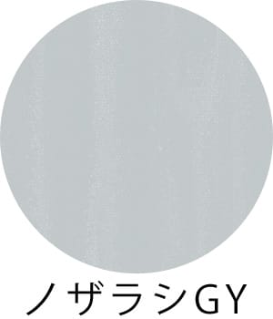 ノザラシ（グレー）