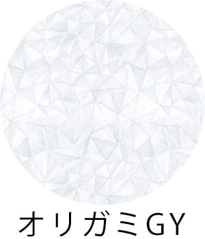 オリガミ（グレー）