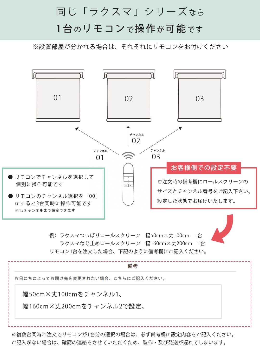 同じ「ラクスマ」シリーズなら1台のリモコンで操作が可能です