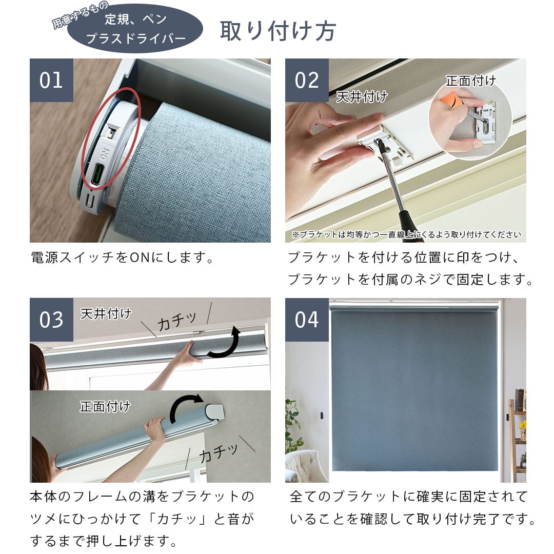 電動ロールスクリーン「ラクスマ」ネジ取り付けタイプの取り付け方