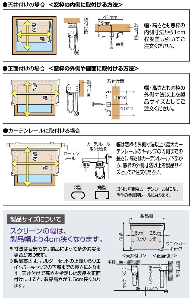 調光ロールスクリーン センシア サイズの測り方