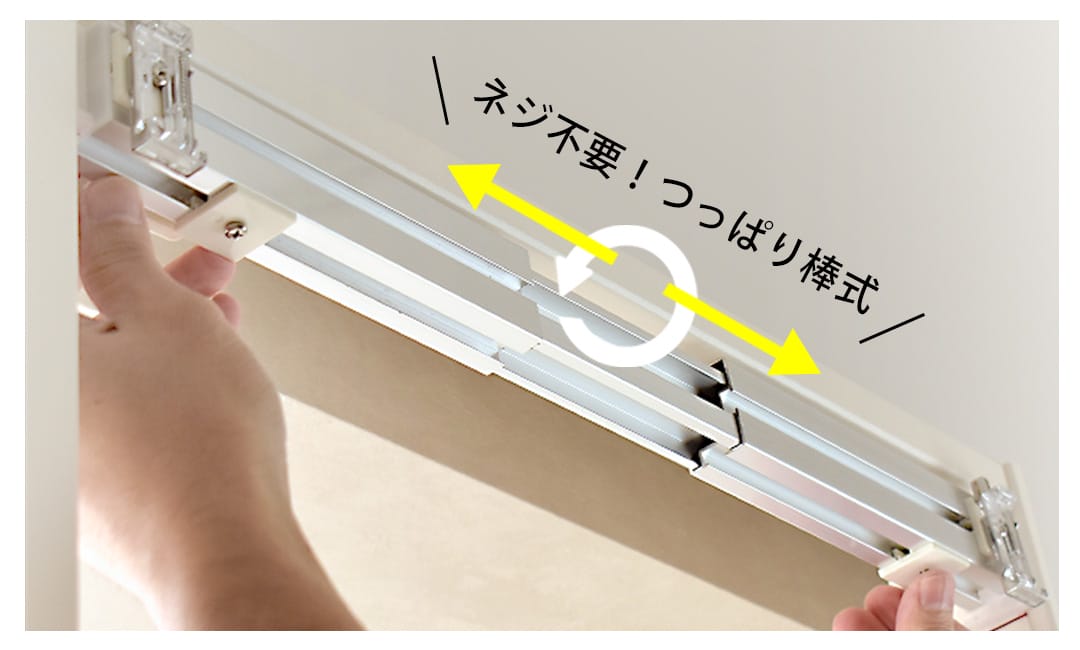 テンションバーブリッジの取り付け方の画像