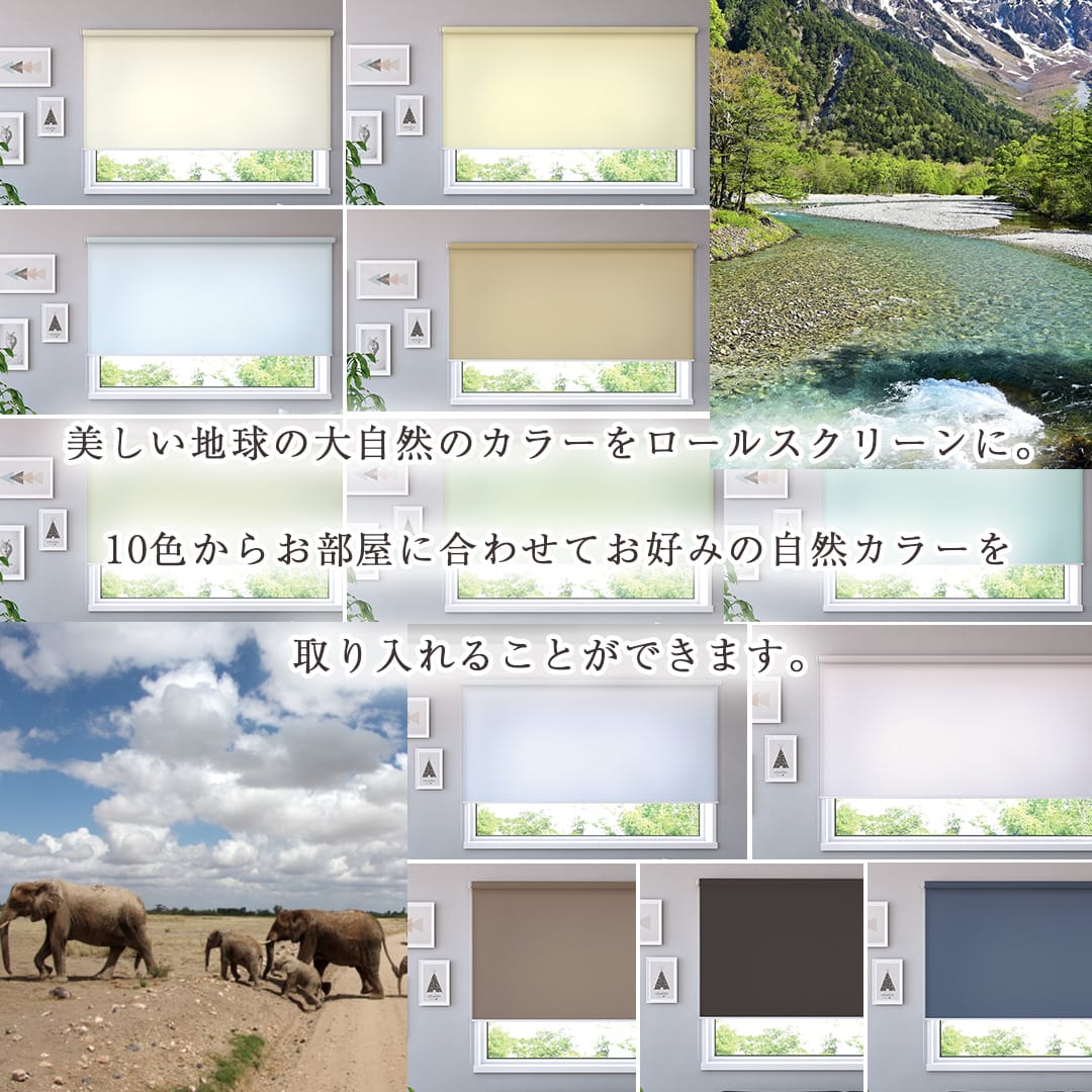 大自然のカラーをローススクリーンに