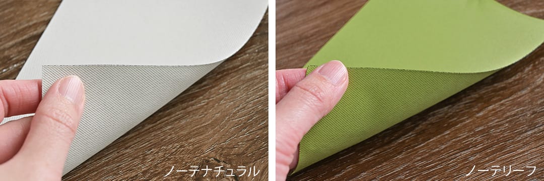 ノーテの表裏の生地色の画像