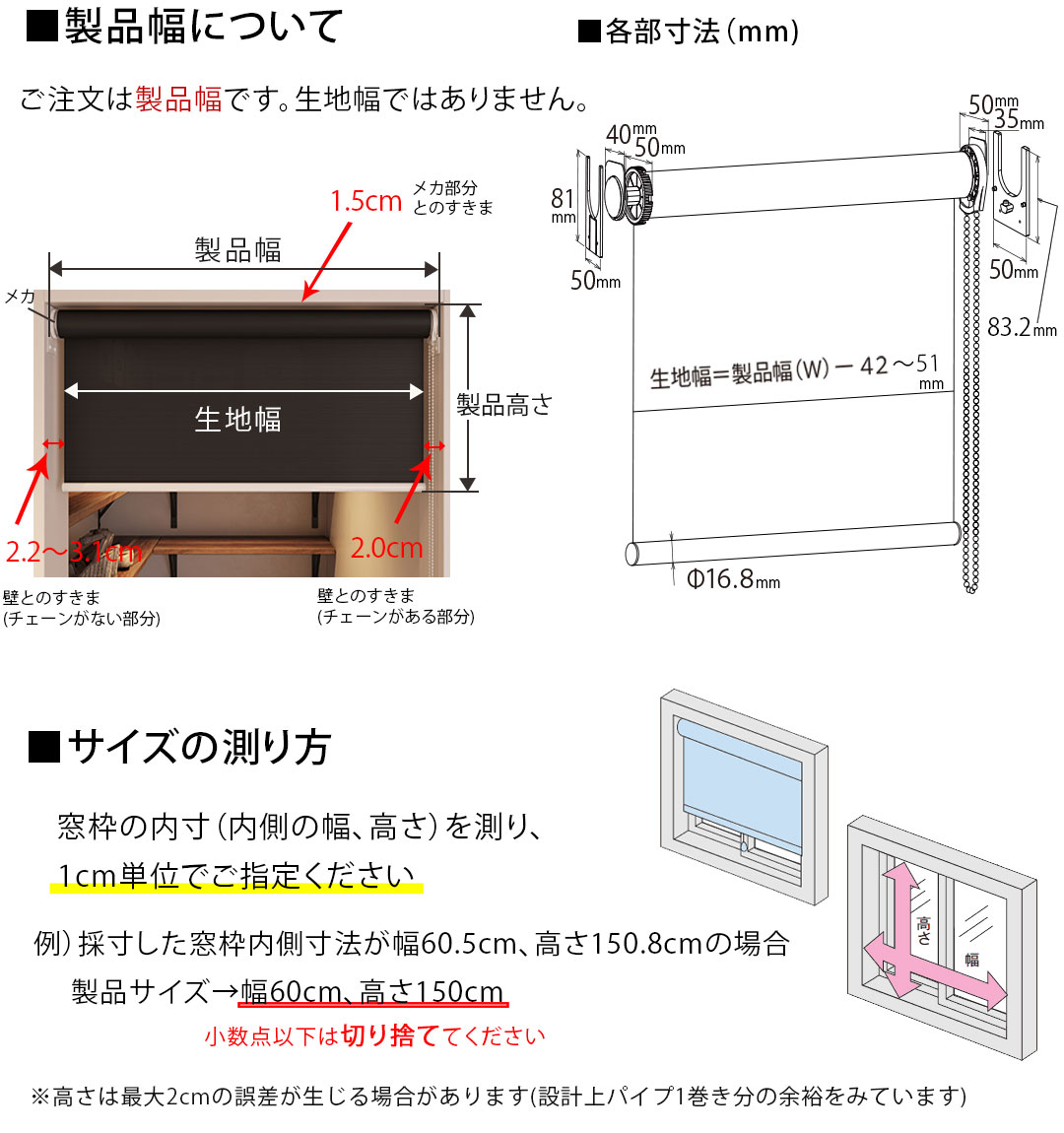 つっぱりロールスクリーンの製品幅についてサイズの測り方についての説明画像