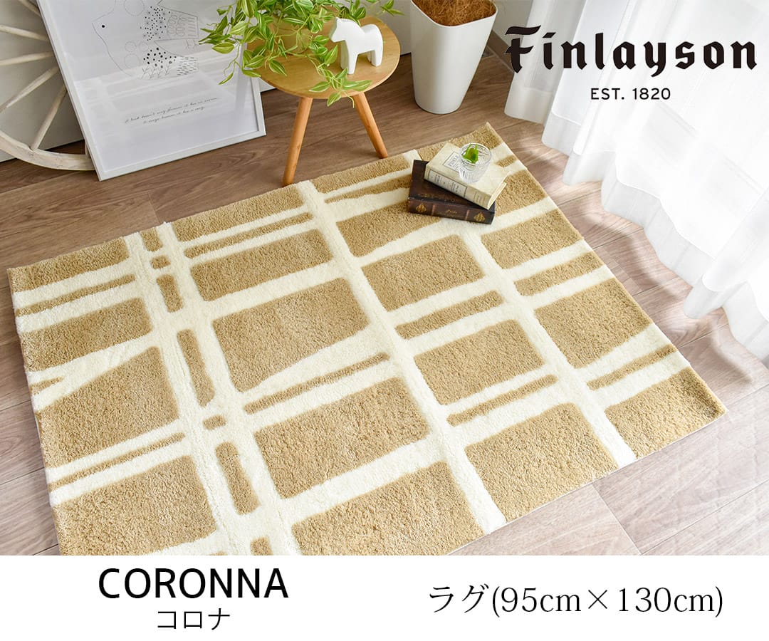 Finlayson(フィンレイソン)のふわふわラグ
