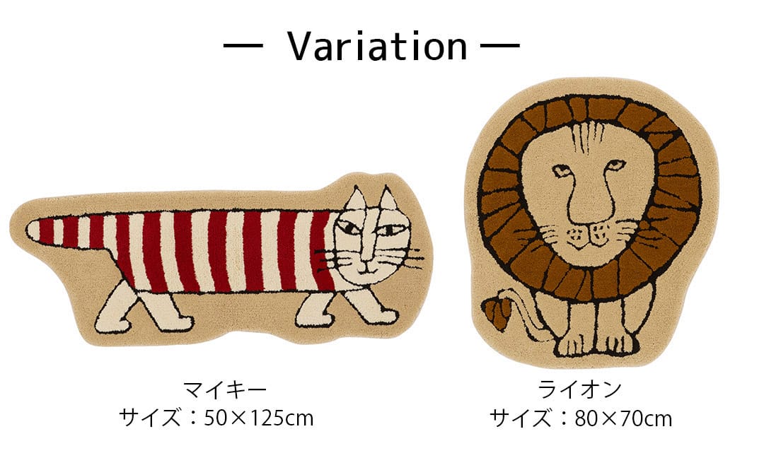 リサラーソン　インテリアマット