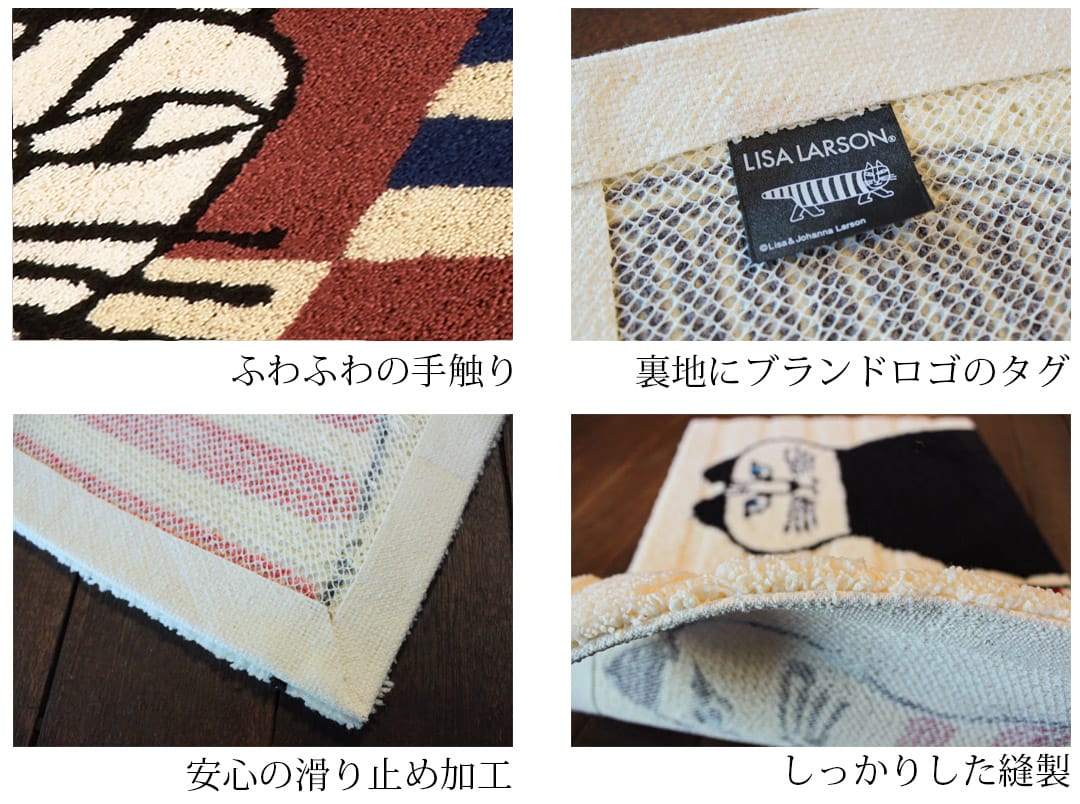 リサラーソン　インテリアマット