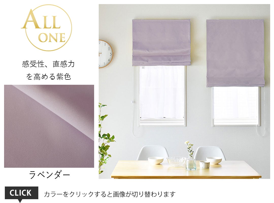 シェード オールワン ラベンダー