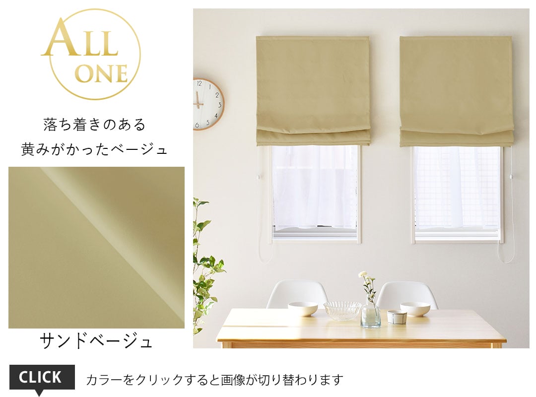 シェード オールワン サンドベージュ