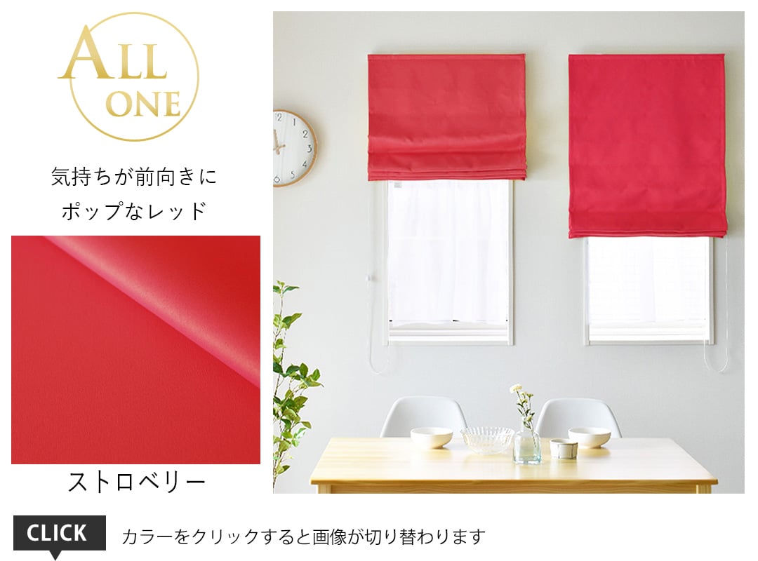 シェード オールワン ストロベリー