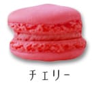 12チェリー
