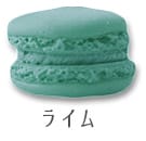 15ライム