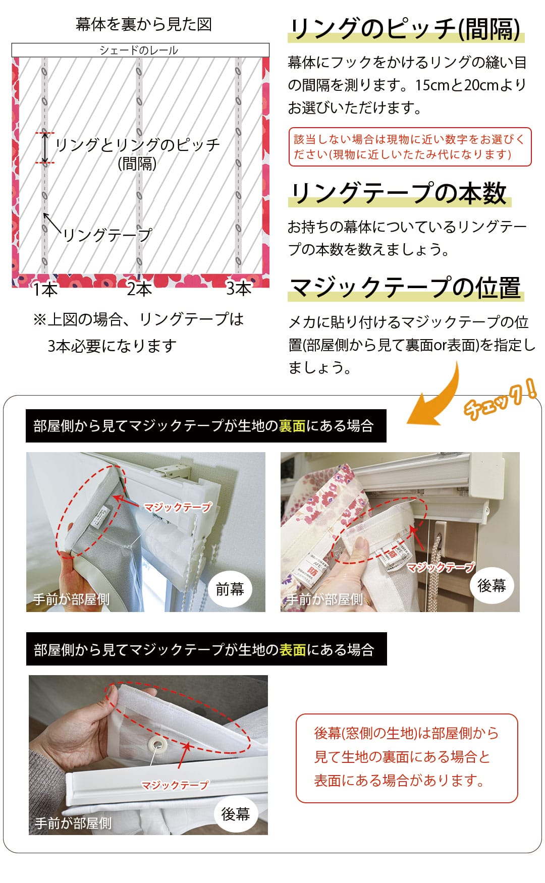 リングのピッチ、リングテープの本数、マジックテープの位置を確認