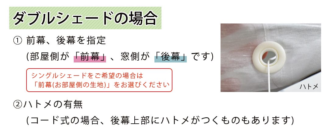 シェードカーテンのタイプを確認
