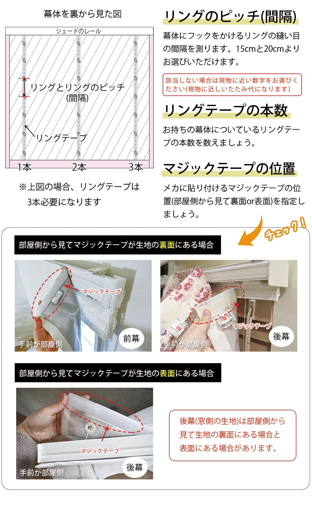 リングのピッチ、リングテープの本数、マジックテープの位置を確認