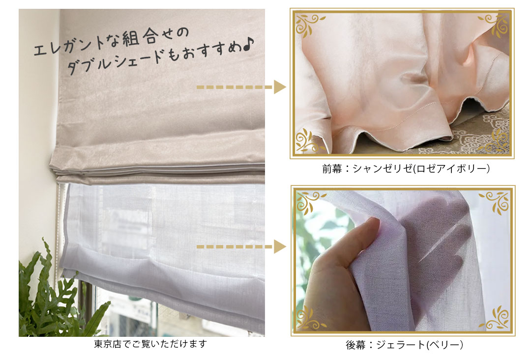 ダブルシェード