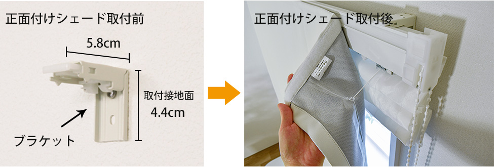 正面付けのダブルシェードカーテン