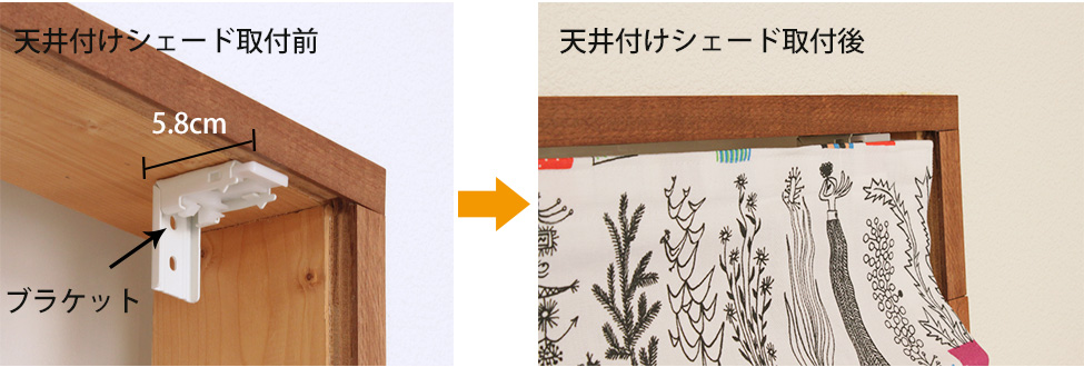 天井付けのダブルシェードカーテン