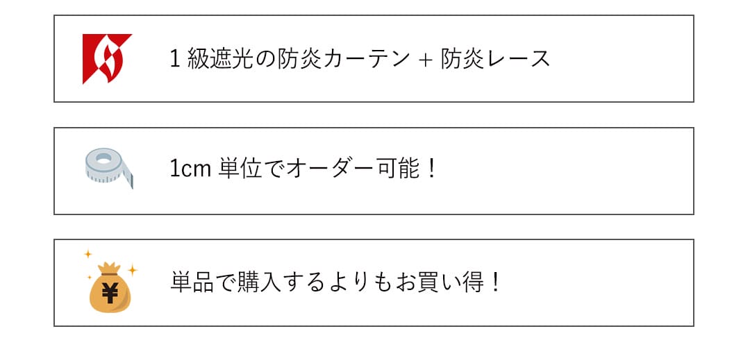 お得なカーテンレースセット