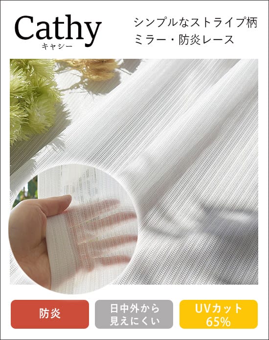 レースキャシー