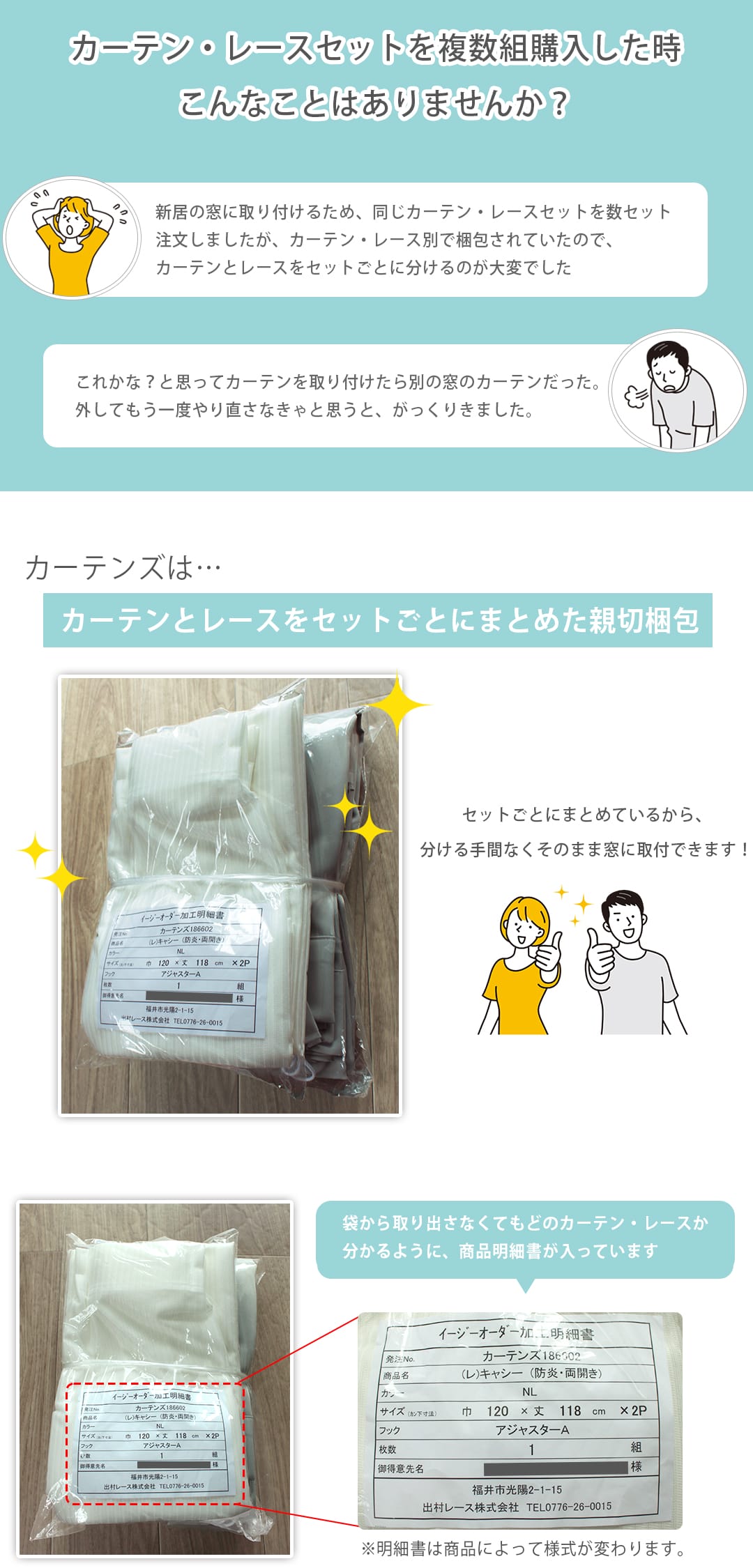 カーテンズのレースセットは、セットごとにまとめているからそのまま窓に取り付けやすい！