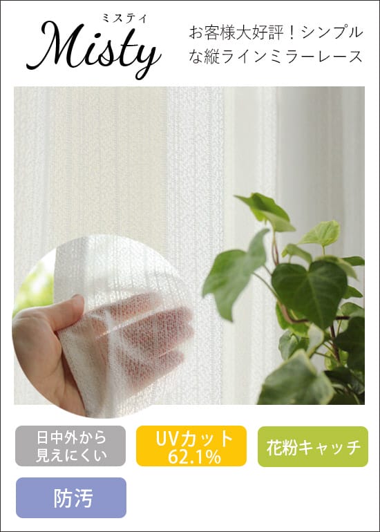 ミスティ