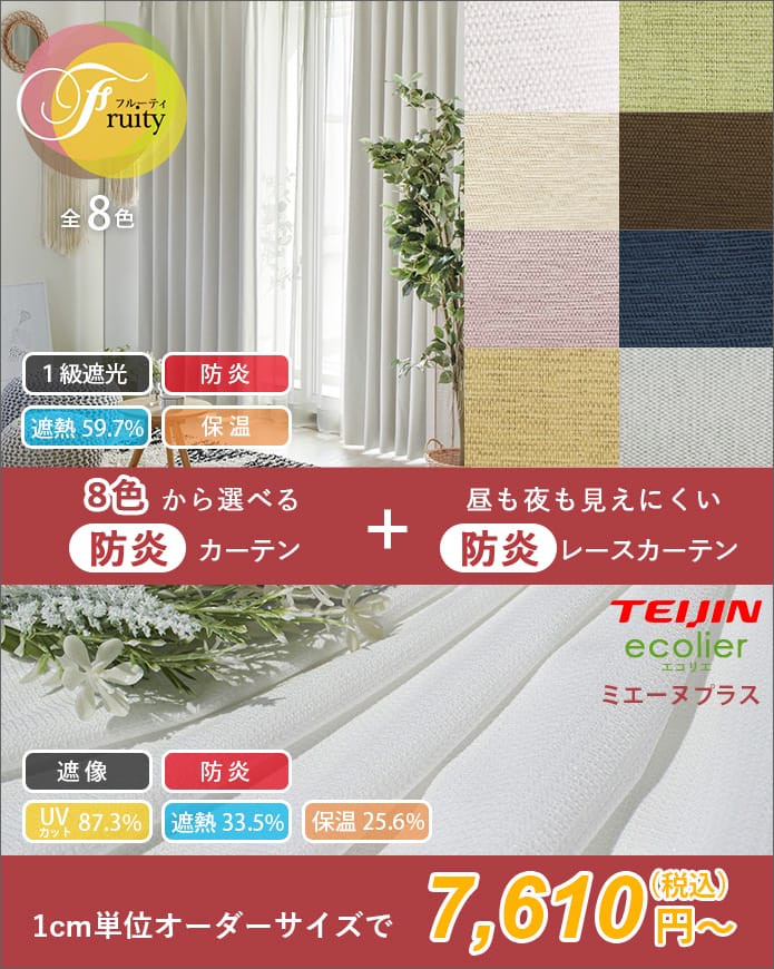 お得なカーテンレースセット