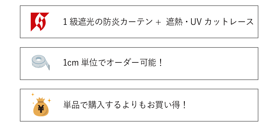 お得なカーテンレースセット