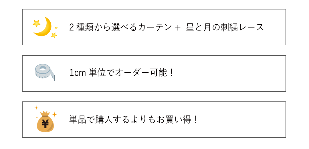 お得なカーテンレースセット