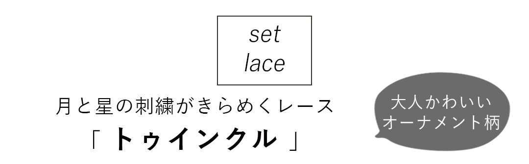 セットレース