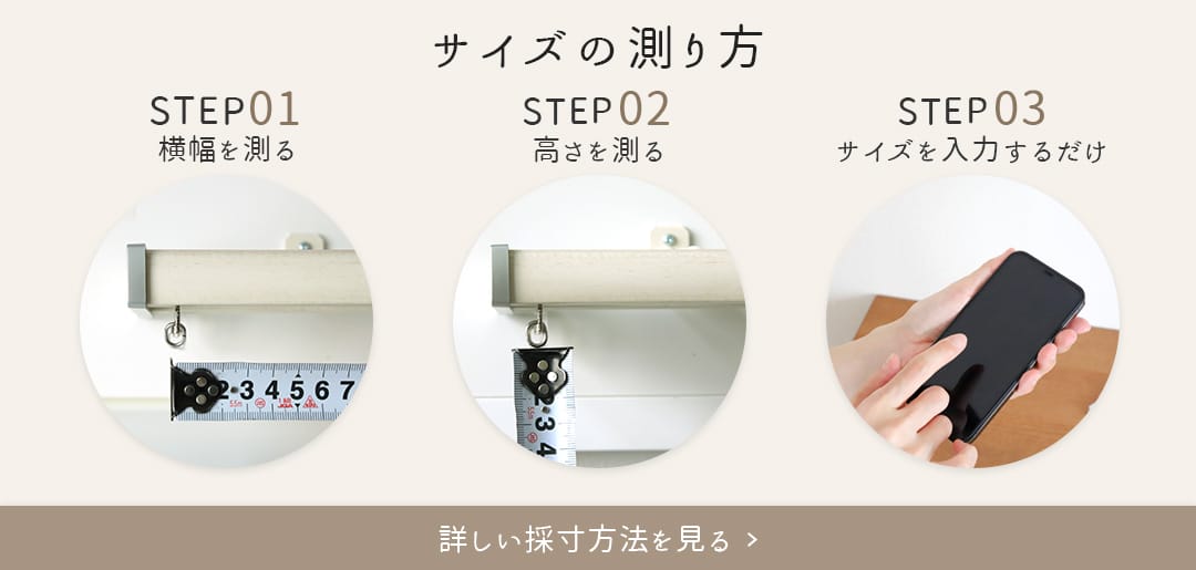 サイズの測り方