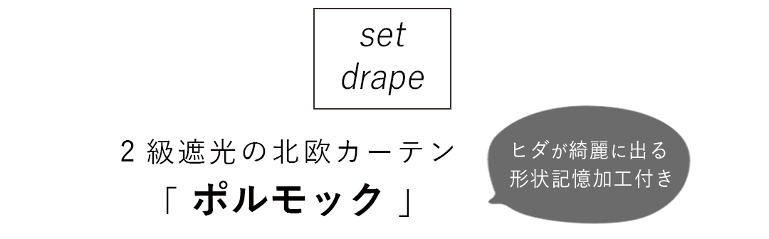 お得なカーテンレースセット