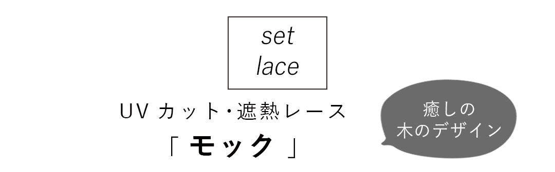 セットレース