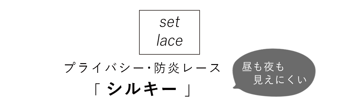 セットレース