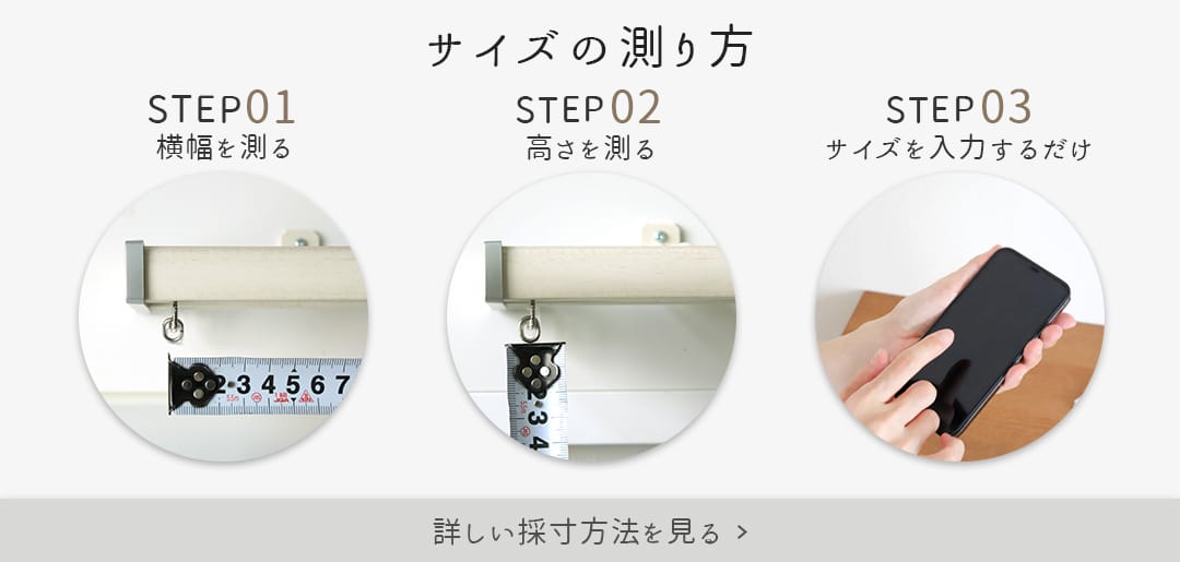 サイズの測り方