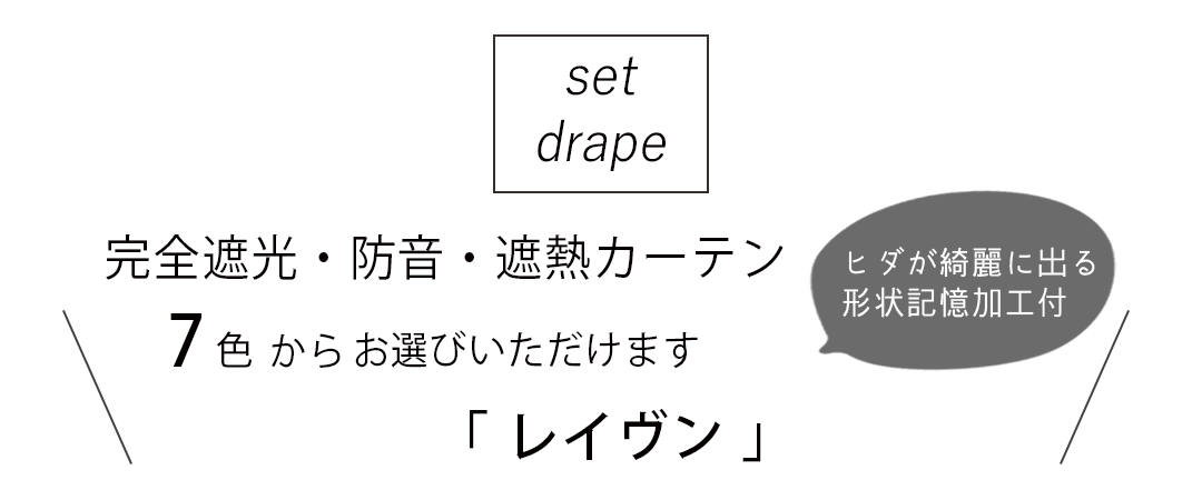 お得なカーテンレースセット