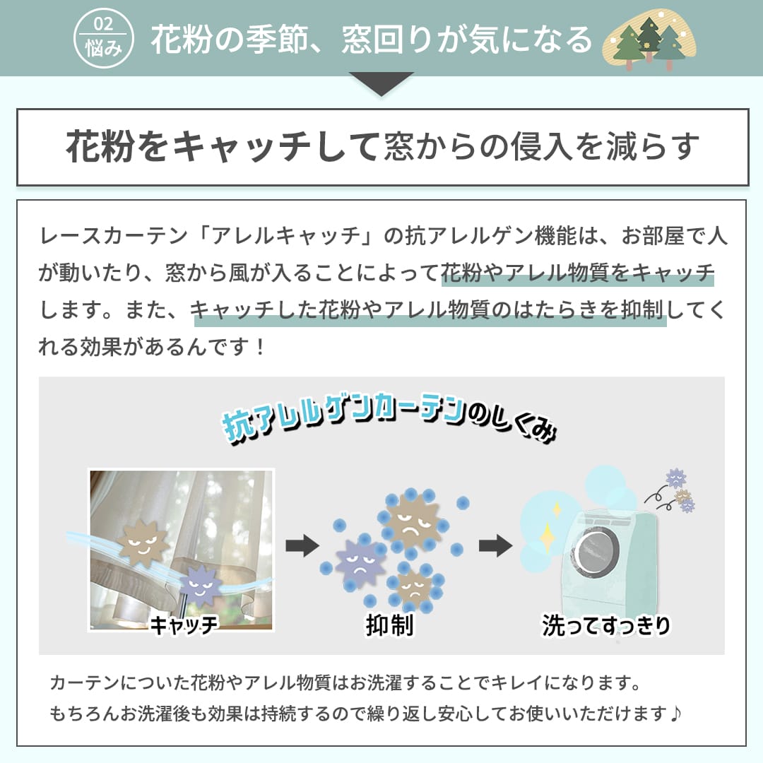 花粉キャッチ機能付きミラーレースカーテンで花粉やホコリの侵入を軽減