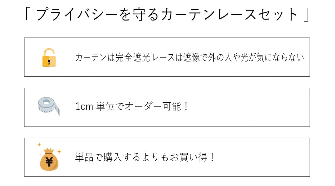 完全遮光カーテンと遮像ミラーレースカーテンの高機能カーテンセット