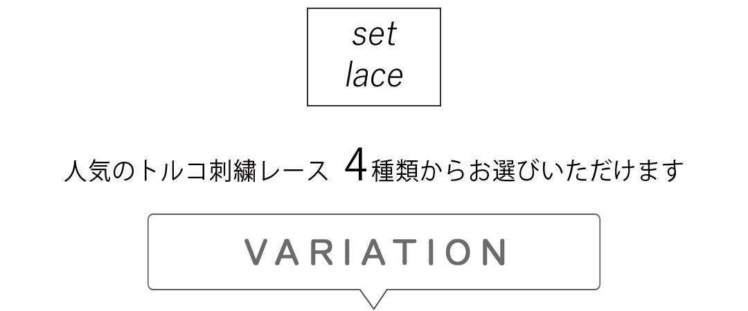 セットレース