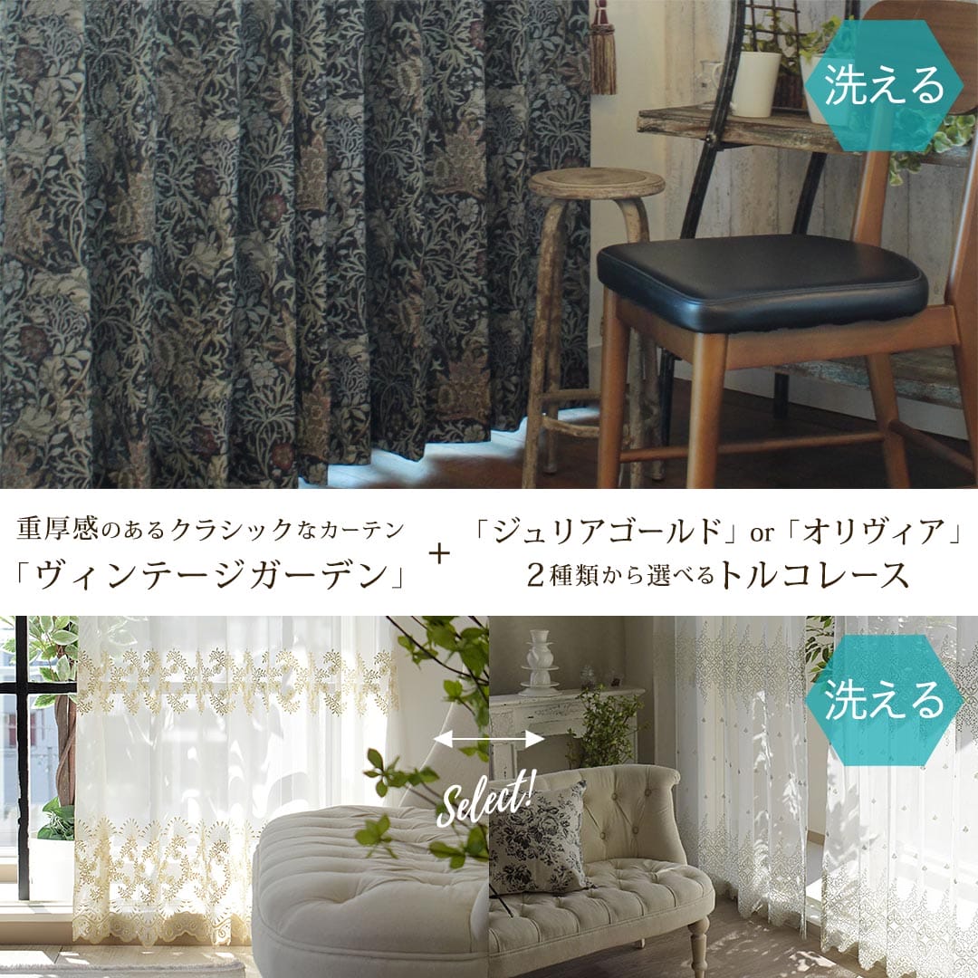 お得なカーテンレースセット