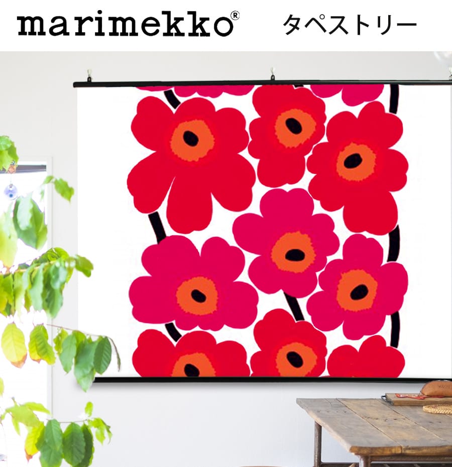 マリメッコタペストリー