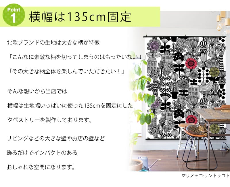 北欧タペストリー　ポイント１